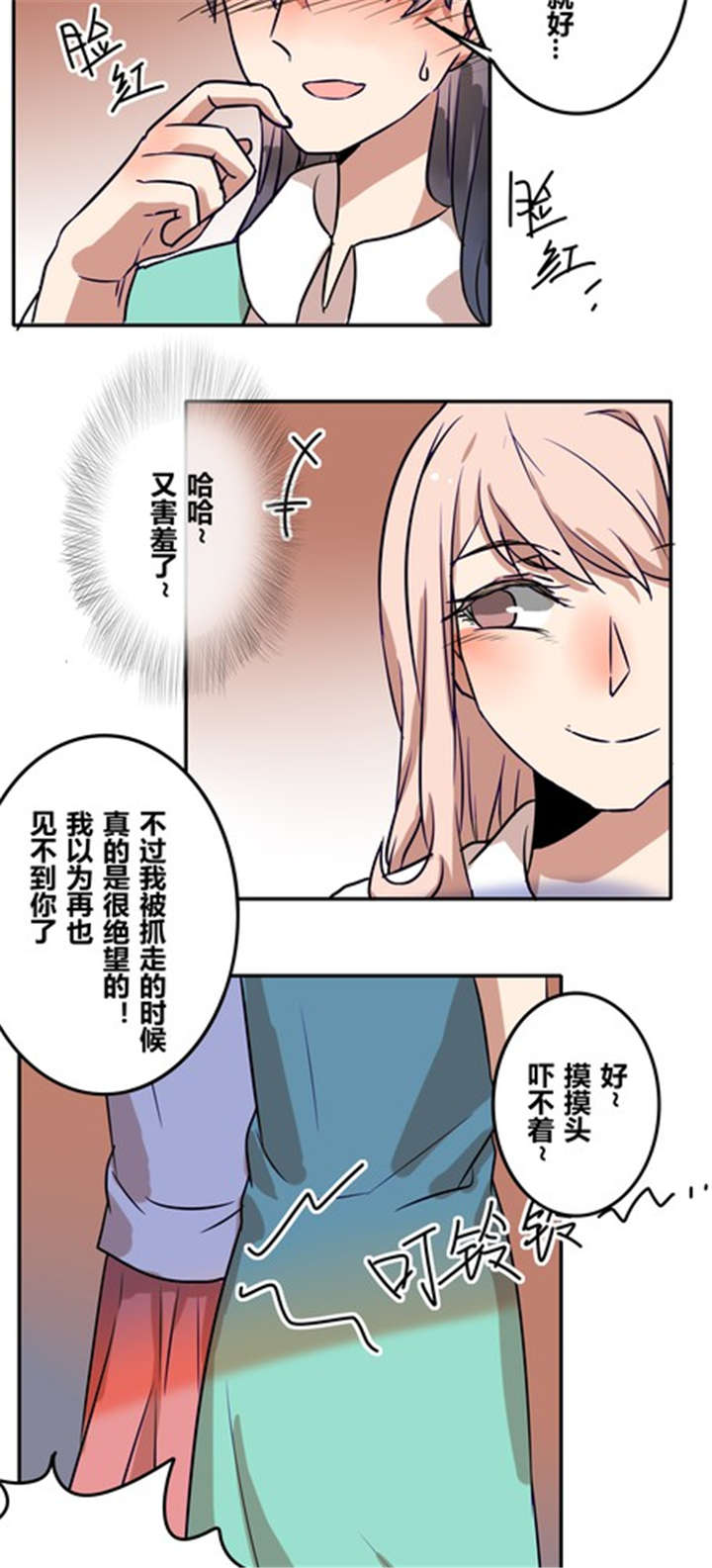 那种甜漫画,第37章：见面（二）3图