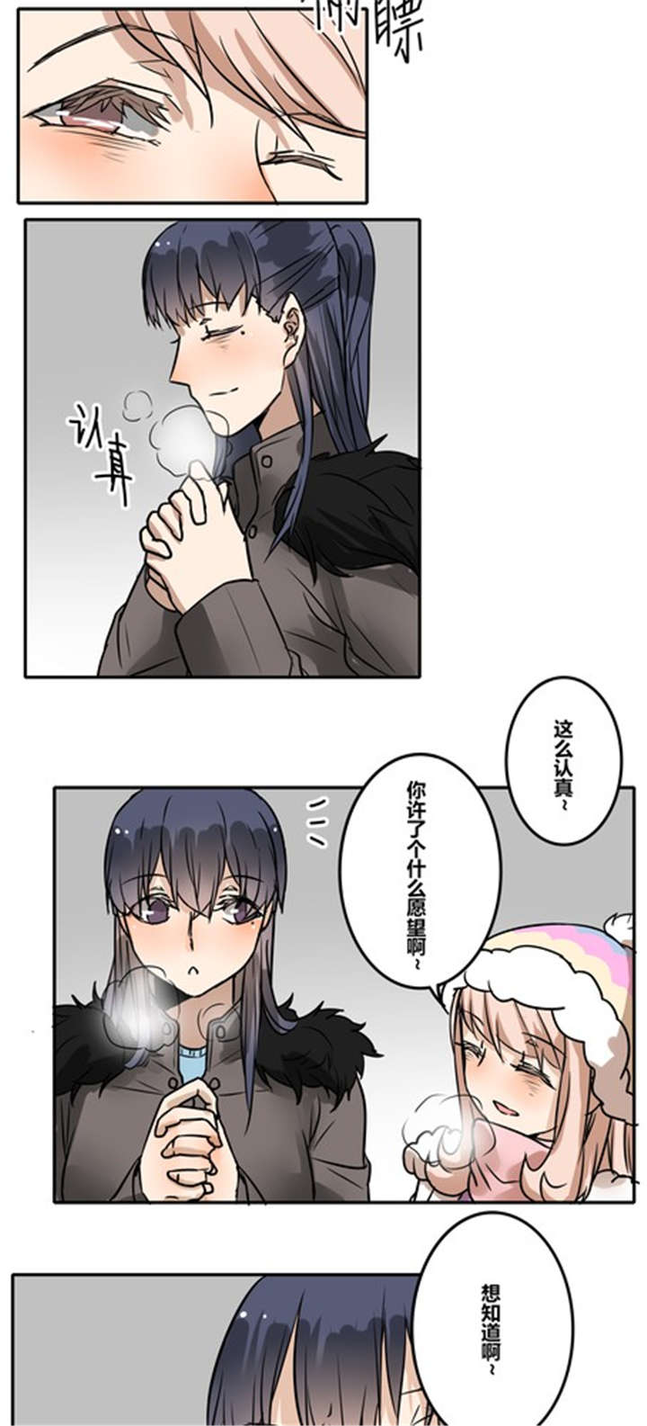 那种甜漫画,第44章：新年番外篇：迟到的幸福5图