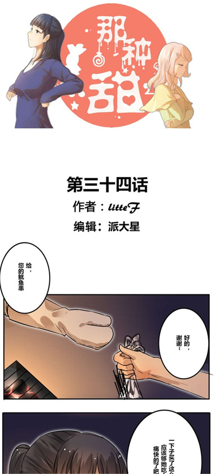 那种眼泪划过鼻梁的感觉你有吗漫画,第34章：失去1图