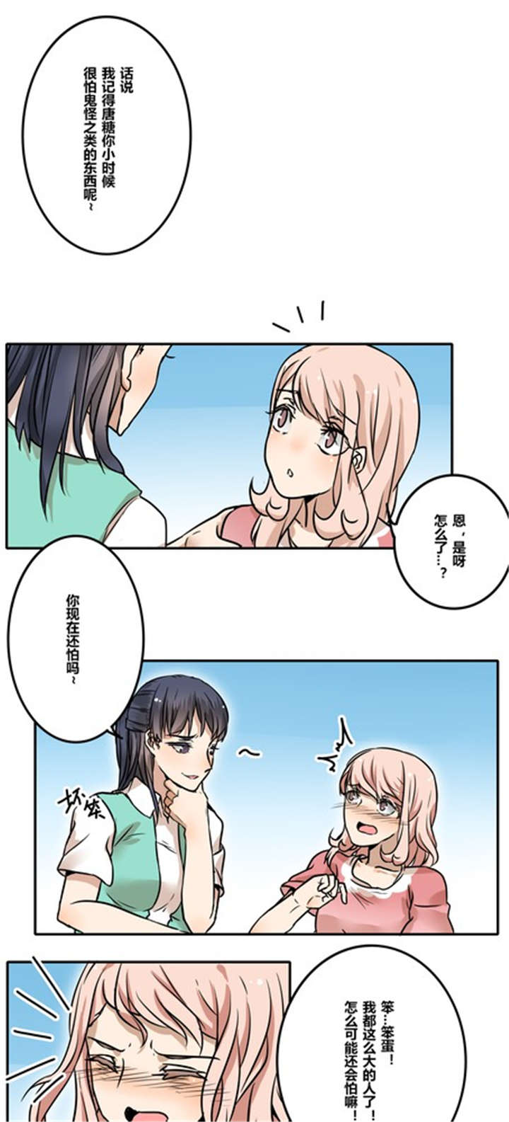 哪种添加剂常用于防止果汁沉淀漫画,第31章：游乐场（下）2图