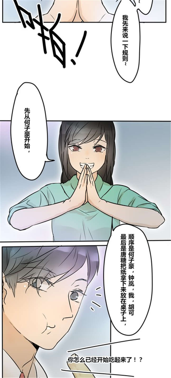 那种很小的蚊子叫什么漫画,第24章：喝醉了3图