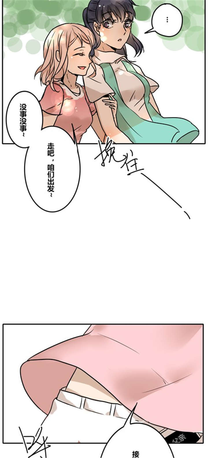 那个甜漫画,第29章：答应我了？3图