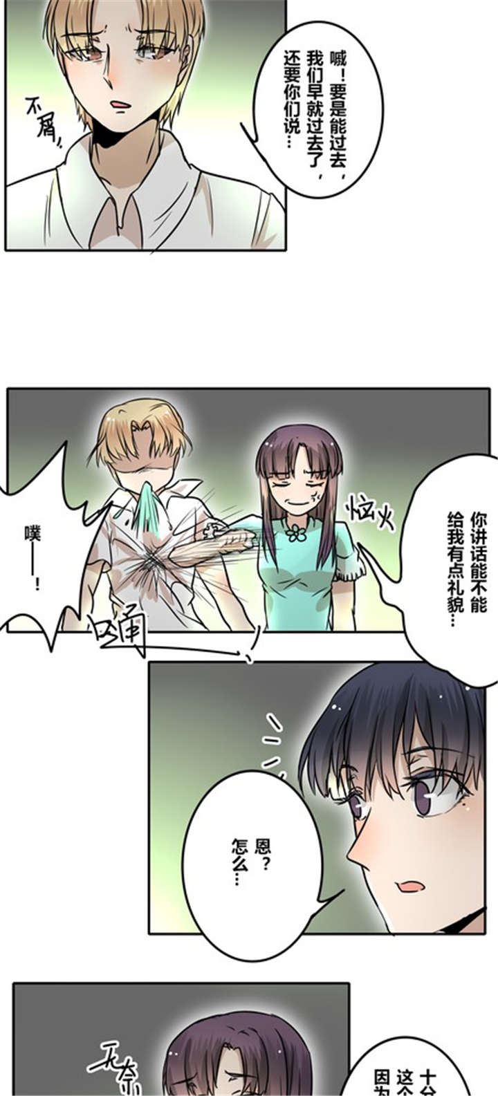 露地最好甜瓜漫画,第32章：突然间？5图