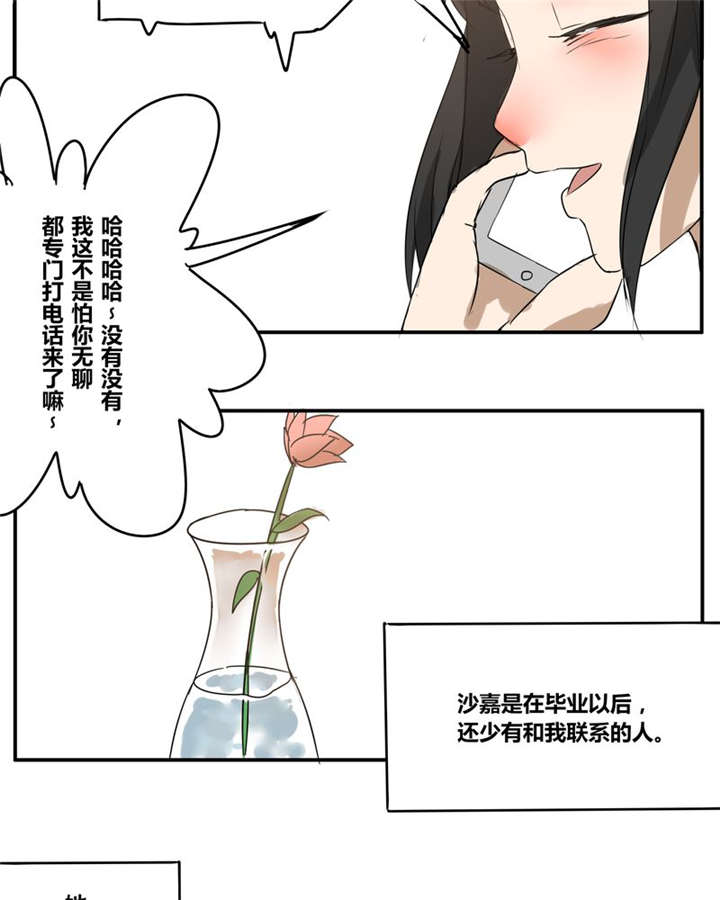 哪个甜酒曲做出来最好喝漫画,第18章：再见（一）5图