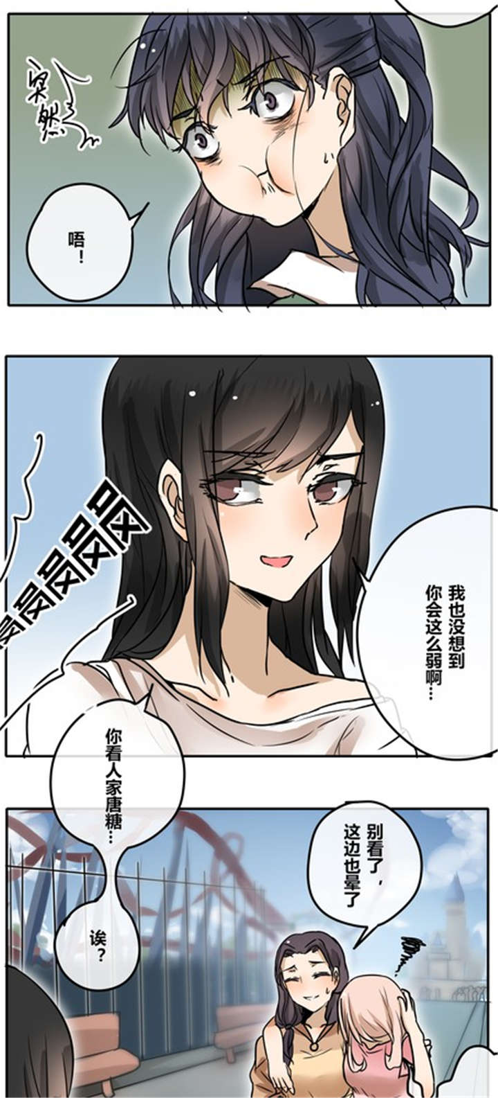 哪种天气现象已被航空界公认为威胁飞机安全的天敌漫画,第30章：游乐场（上）3图