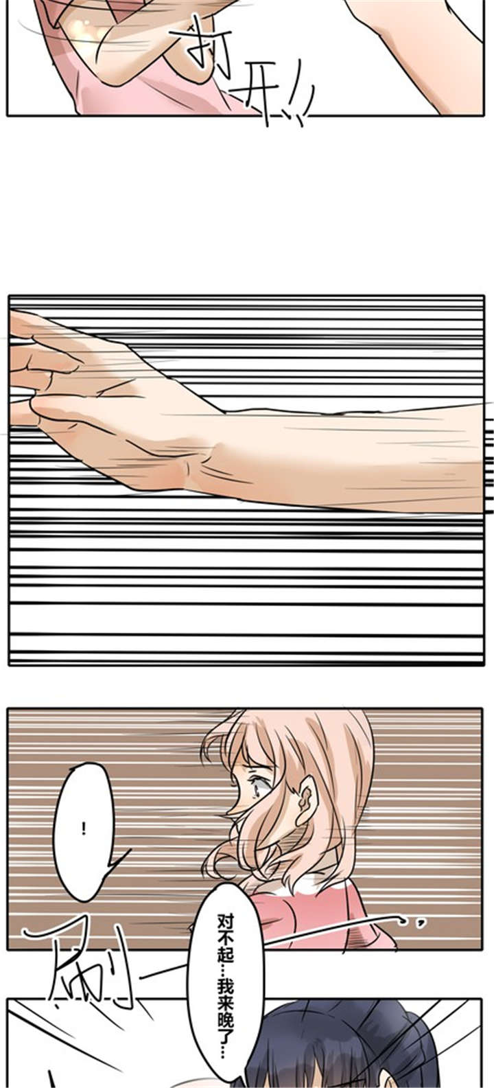 那种甜漫画,第28章：真心3图