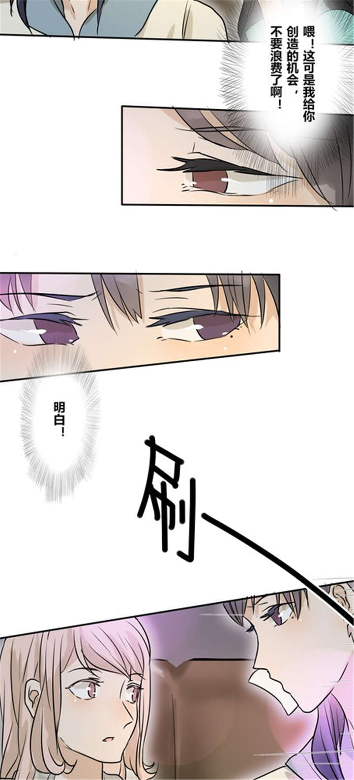 那种很小的蚊子叫什么漫画,第24章：喝醉了1图