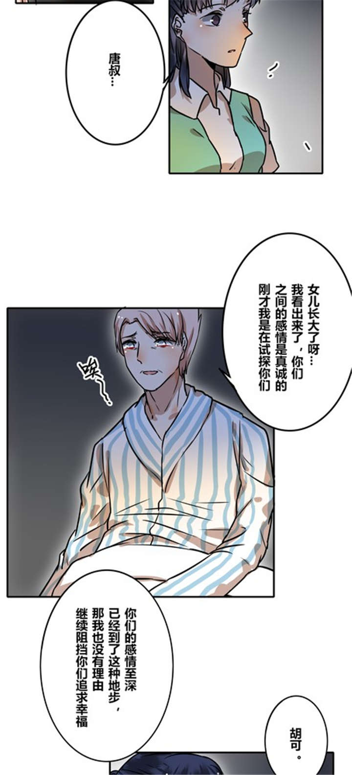 哪些蔬菜可以治疗高血压漫画,第39章：大圆满2图