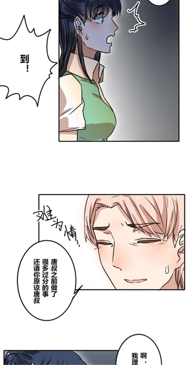哪些蔬菜可以治疗高血压漫画,第39章：大圆满3图