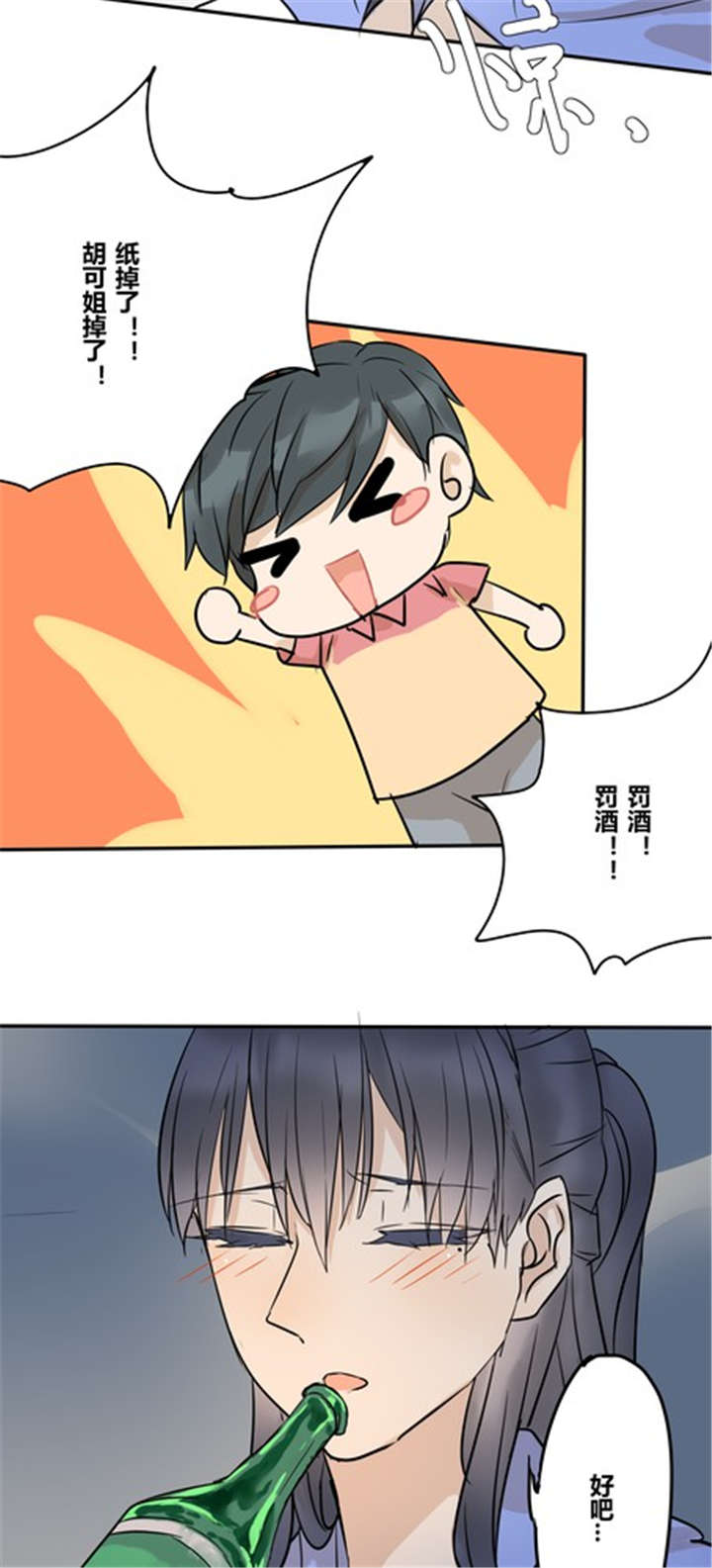 那种很小的蚊子叫什么漫画,第24章：喝醉了3图