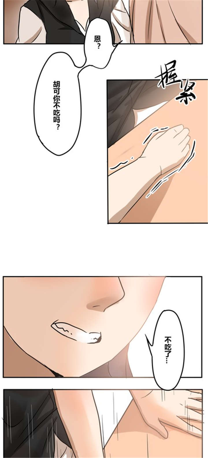 那种甜漫画,第20章：忘记1图