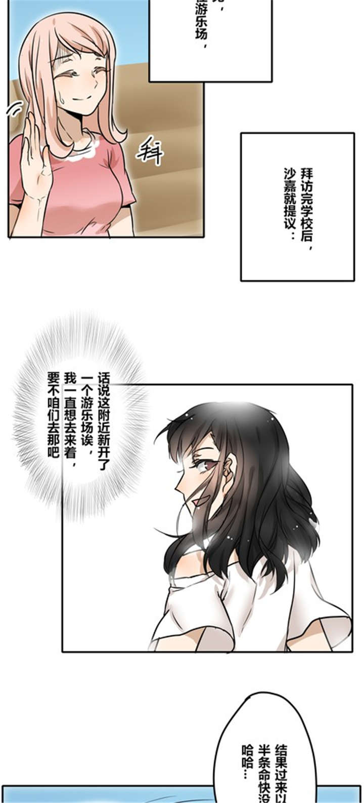 那种花比喻看病的郎中漫画,第30章：游乐场（上）1图