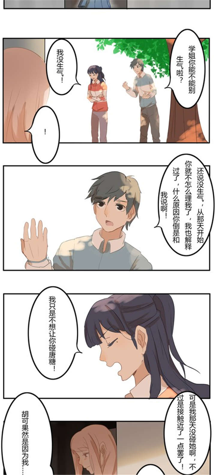 哪种天气现象已被航空界公认为威胁飞机安全的天敌漫画,第10章：话剧（下 ）2图