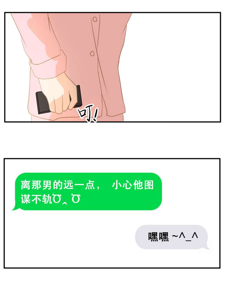 各种甜漫画,第7章：不变3图