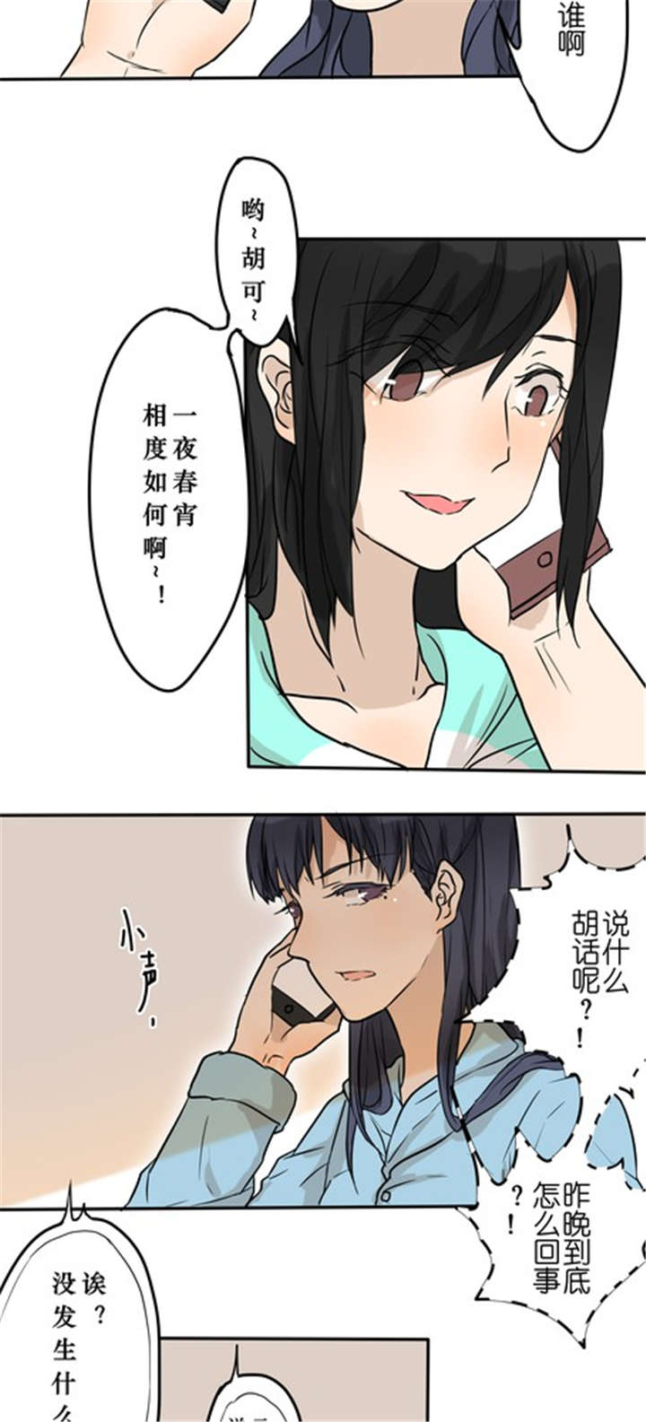 那种甜漫画,第25章：我们的关系2图