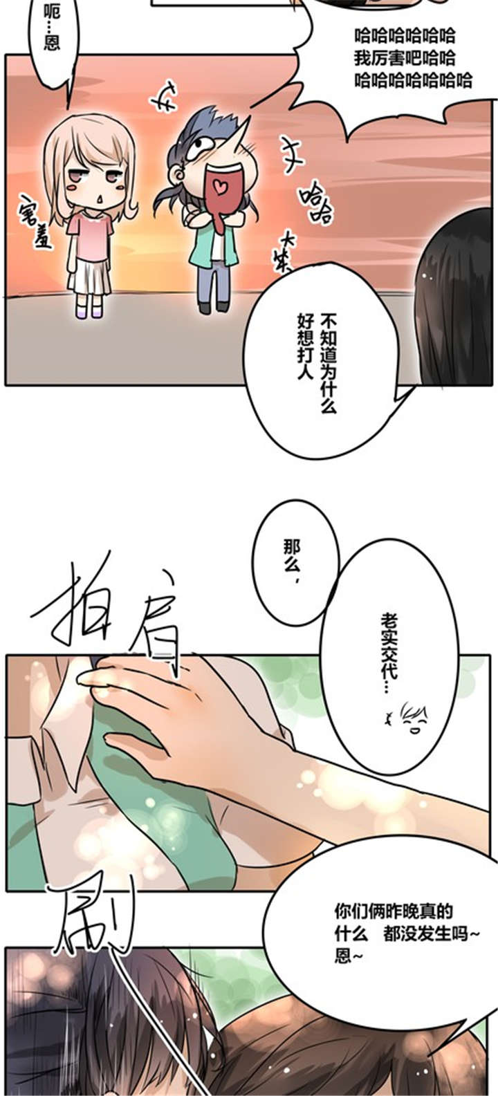 哪个甜酒曲做出来最好喝漫画,第29章：答应我了？3图