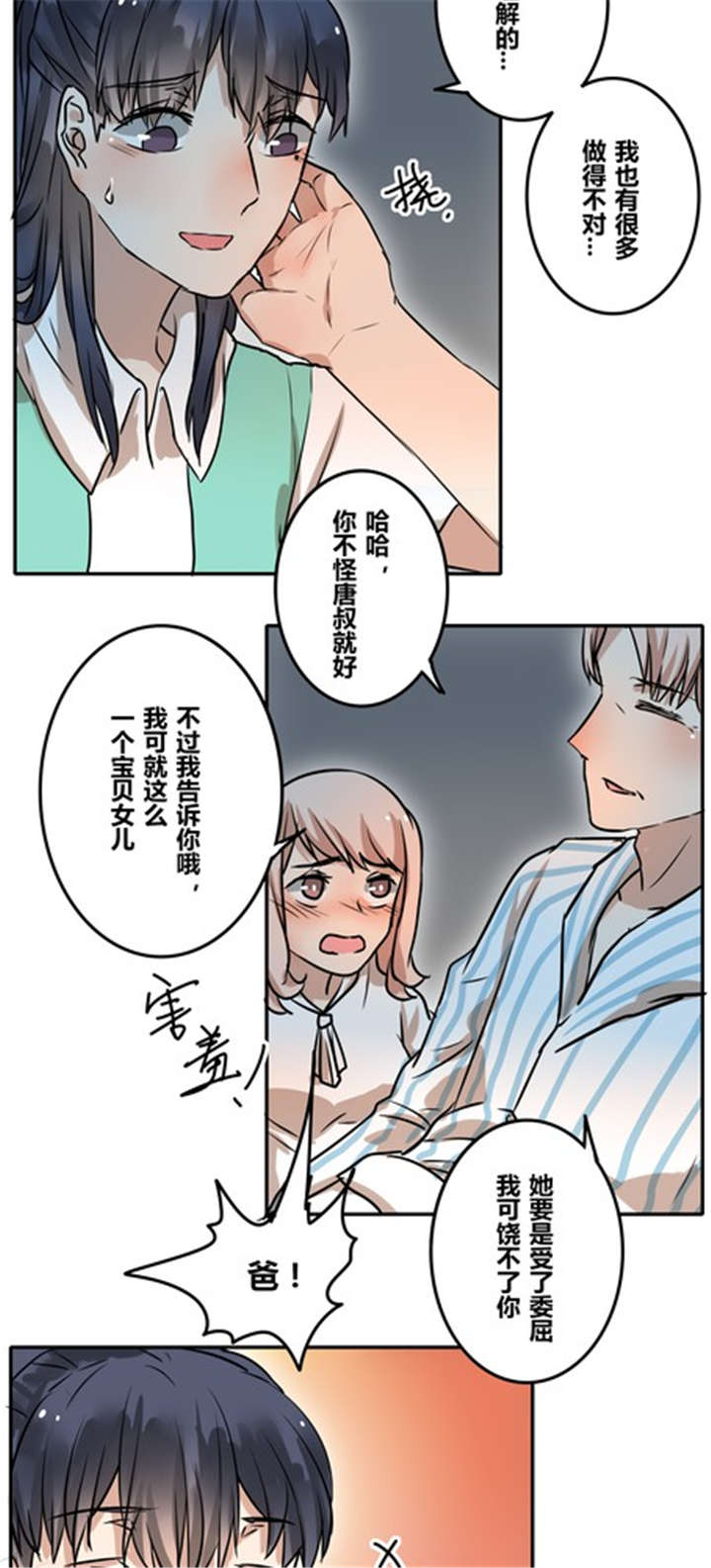 哪些蔬菜可以治疗高血压漫画,第39章：大圆满4图
