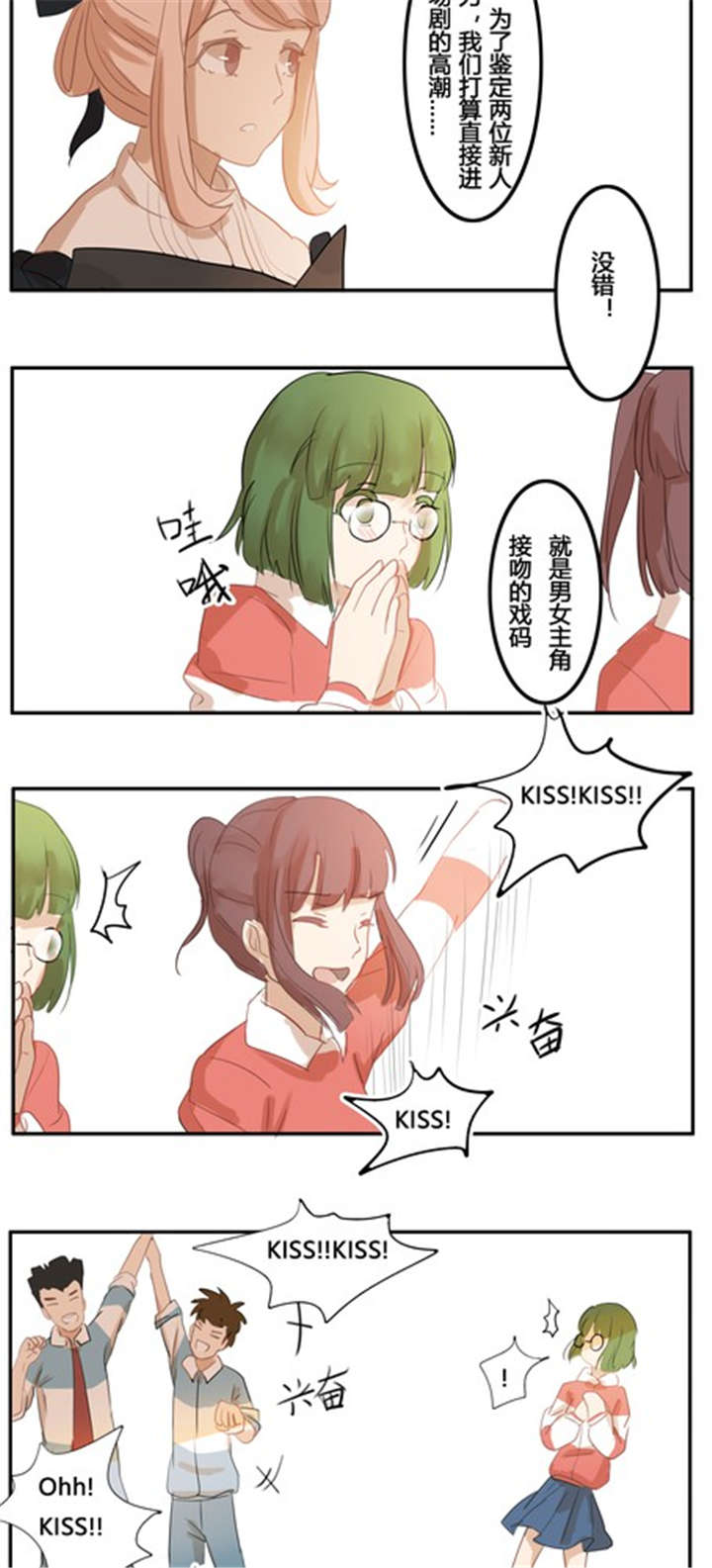 那种甜漫画,第9章：话剧（中）1图