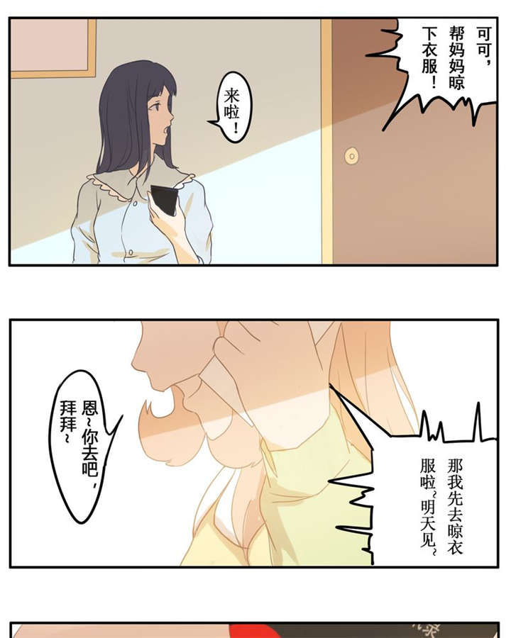 甜甜的鱼怎么做漫画,第3章：直觉1图