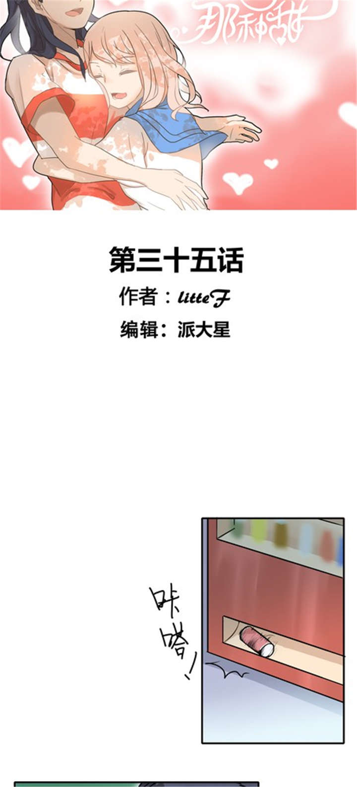 那种甜漫画,第35章：见面3图