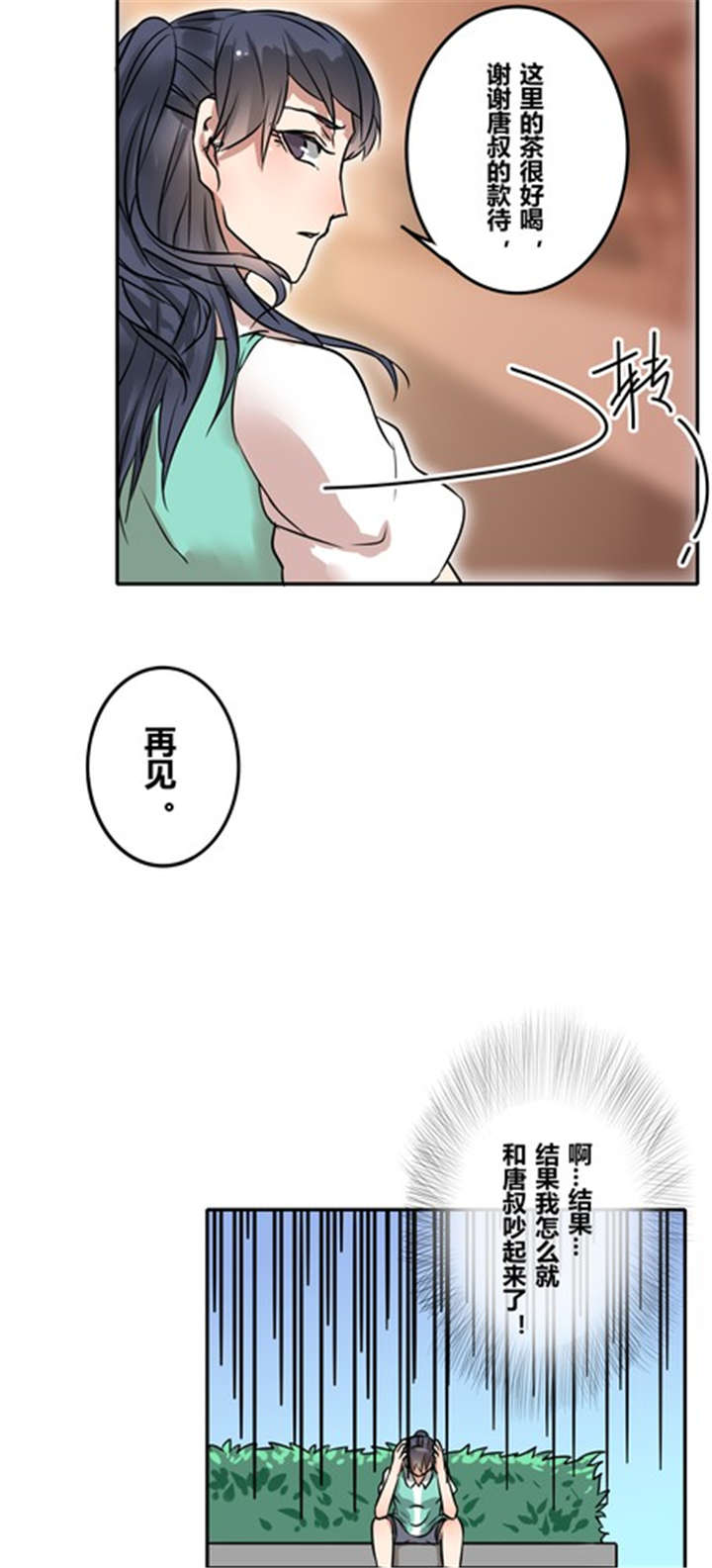 那种甜漫画,第36章：相亲3图