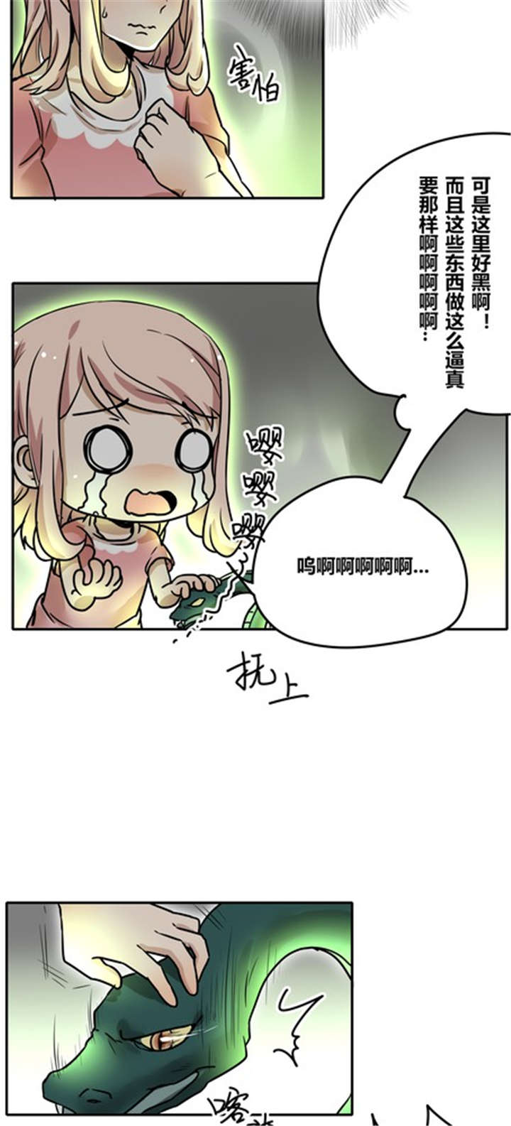 珠江桥牌广式糯米甜醋漫画,第31章：游乐场（下）2图