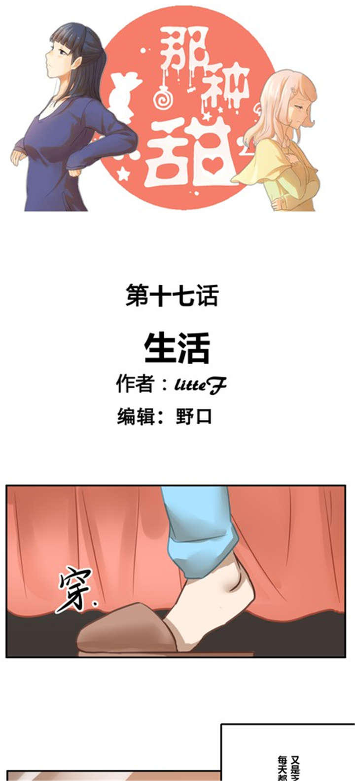 哪个甜酒曲做出来最好喝漫画,第17章：生活1图