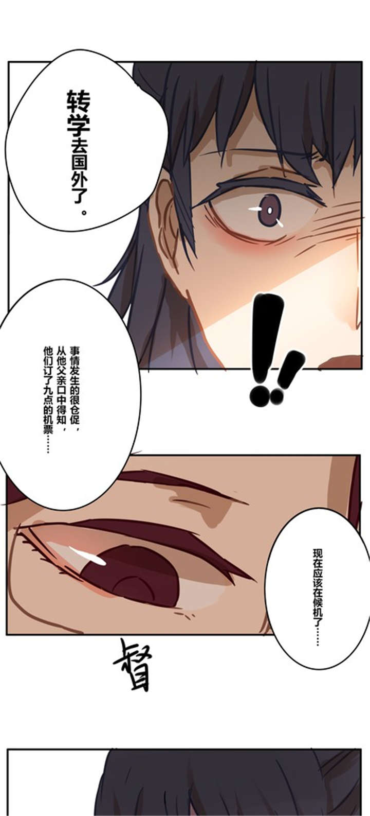 那种甜酒曲做醪糟甜漫画,第15章：挽留2图