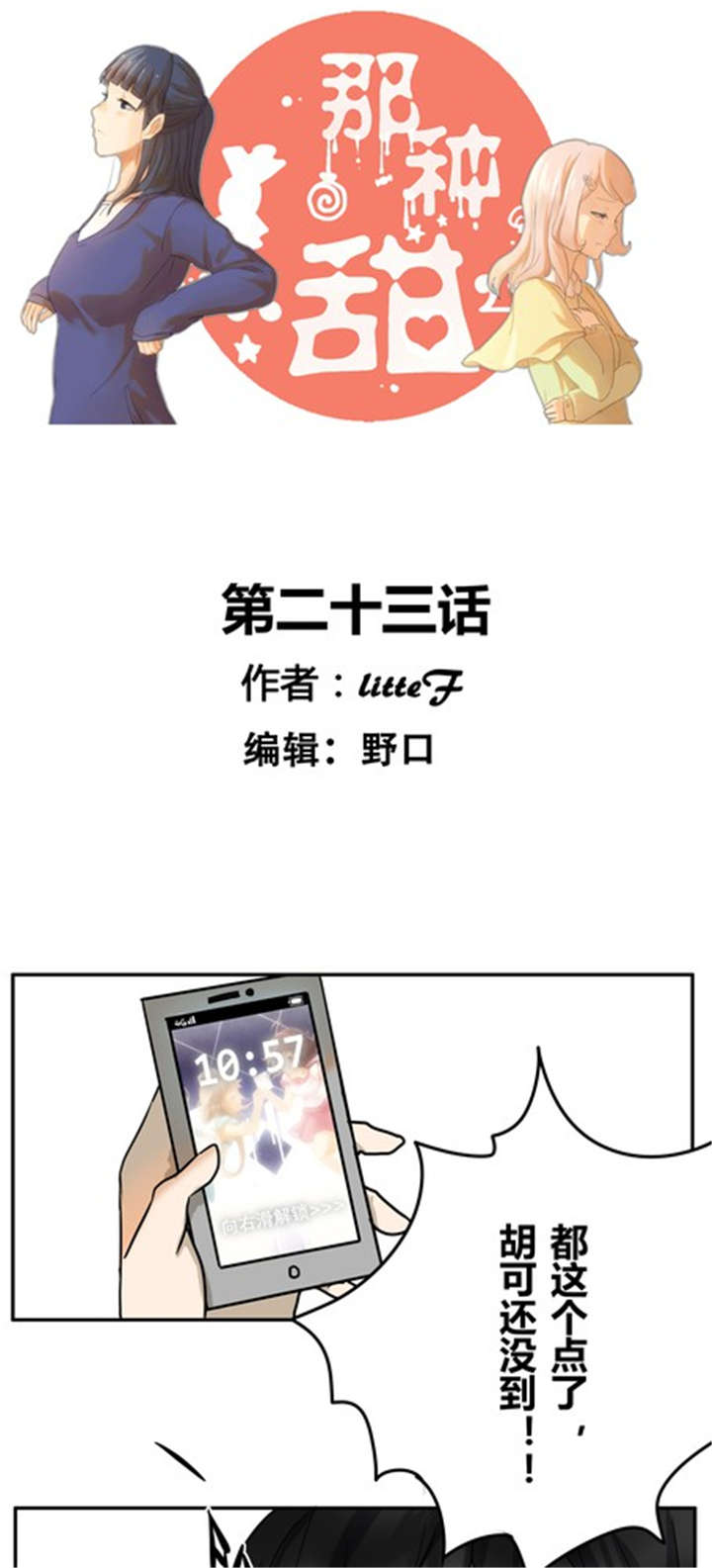 露地最好甜瓜漫画,第23章：间接接吻？1图