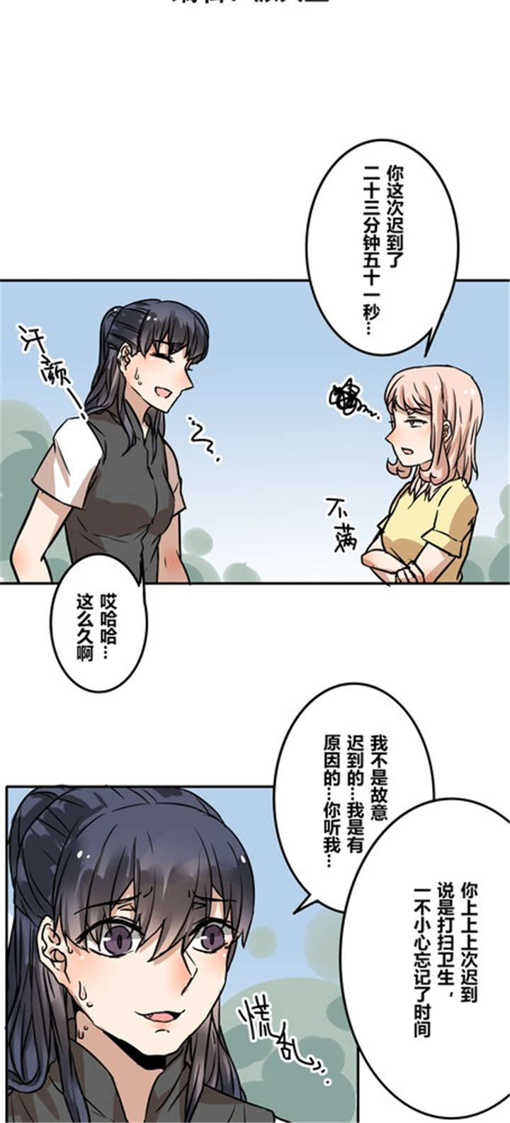 那种甜漫画,第40章：祝我们幸福5图