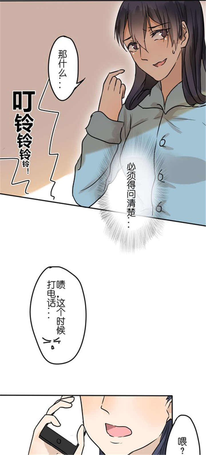 那种甜漫画,第25章：我们的关系1图