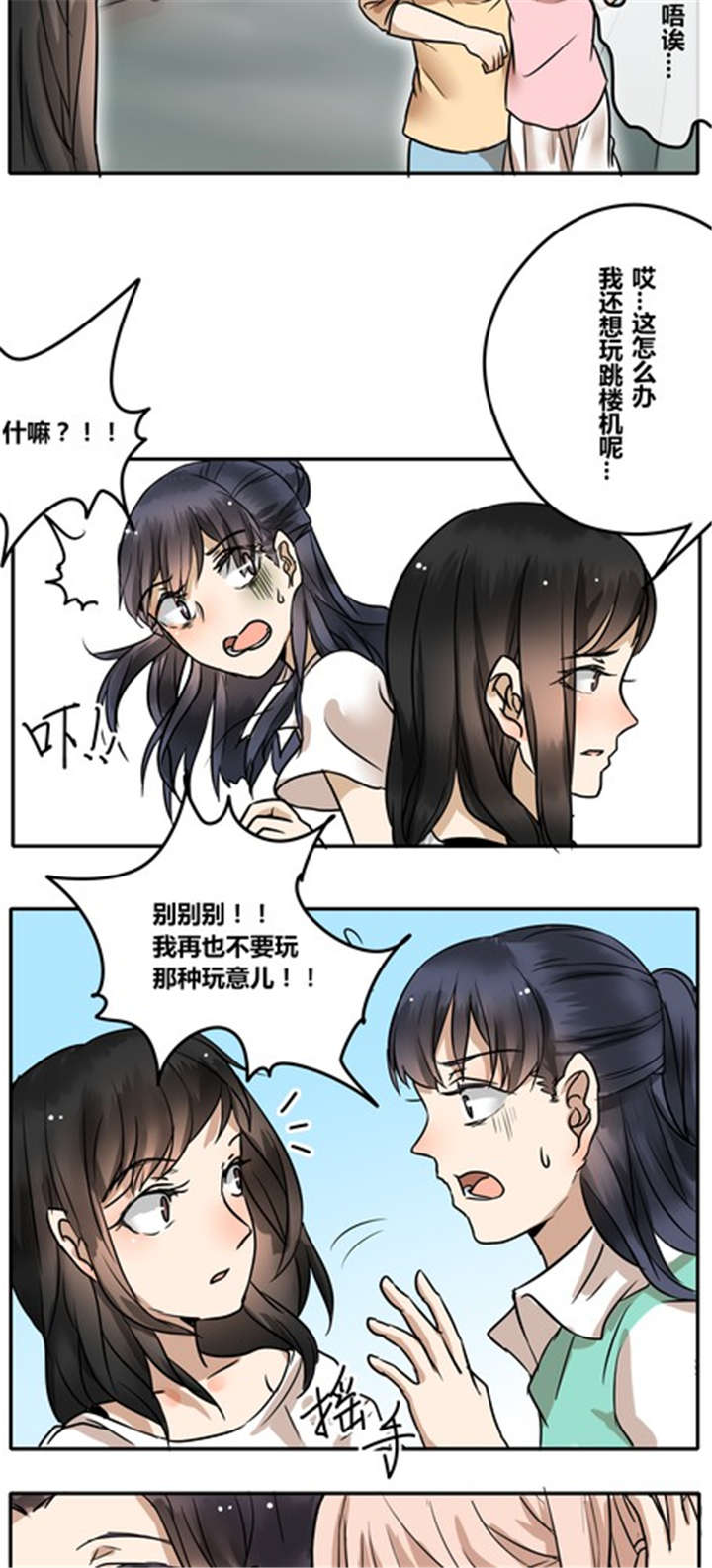 哪种天气现象已被航空界公认为威胁飞机安全的天敌漫画,第30章：游乐场（上）4图