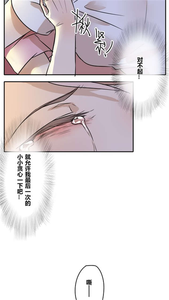 哪些蔬菜可以治疗高血压漫画,第26章：任性3图