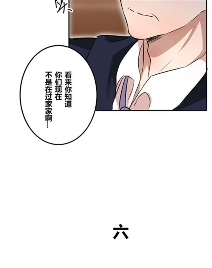 那种甜漫画,第36章：相亲4图