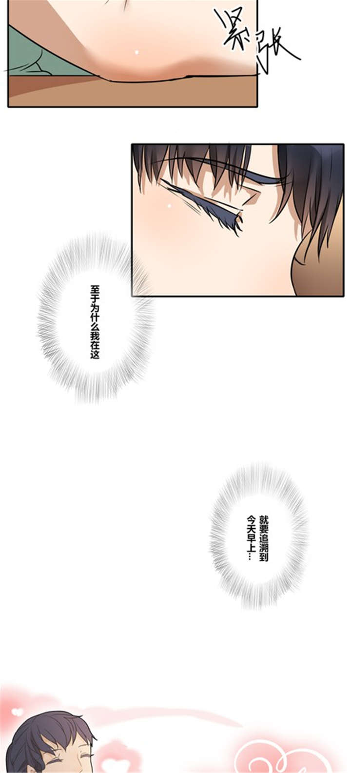 那种甜漫画,第35章：见面2图