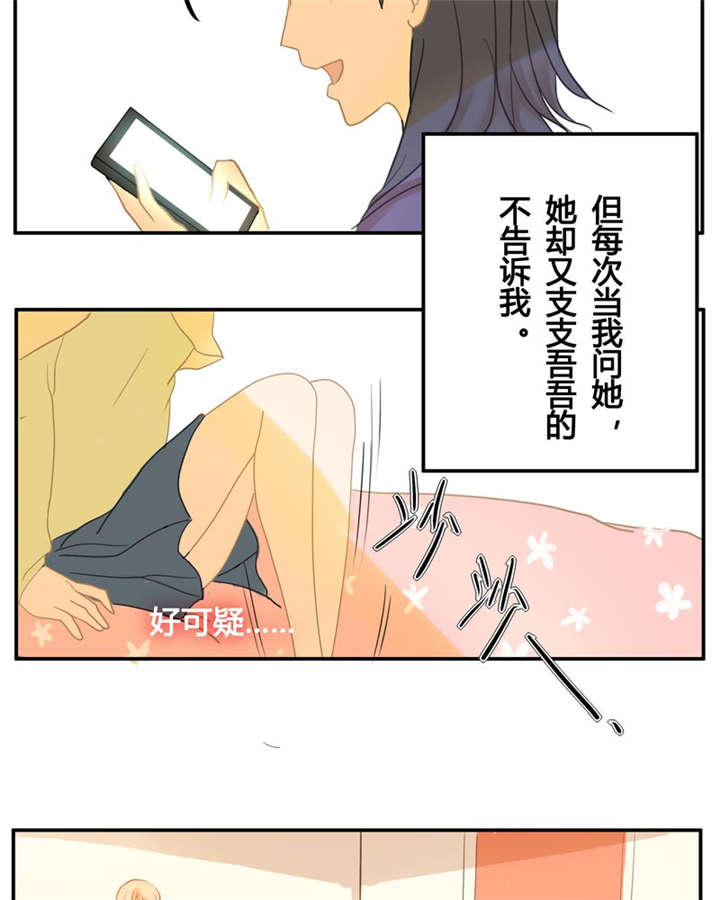 那种甜甜的恋爱是什么样子的漫画,第2章：谁2图