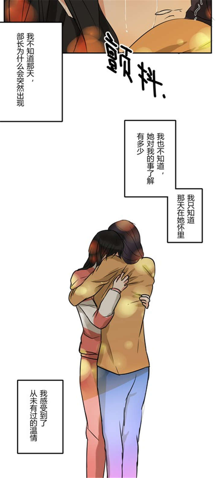 那种甜漫画,第43章：番外篇：沙嘉部长篇1图