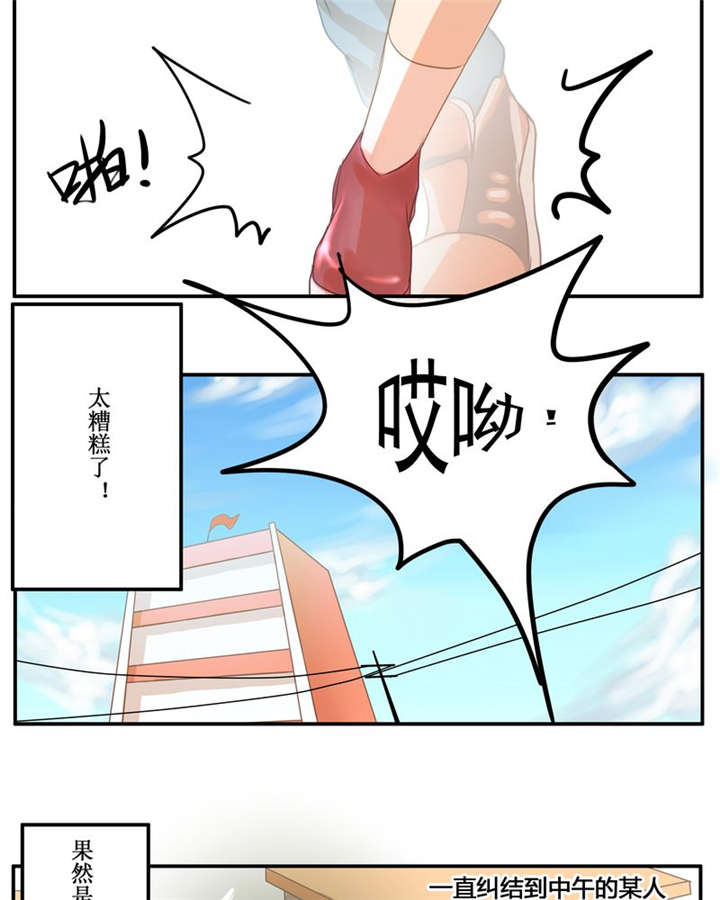 那个甜漫画,第3章：直觉2图