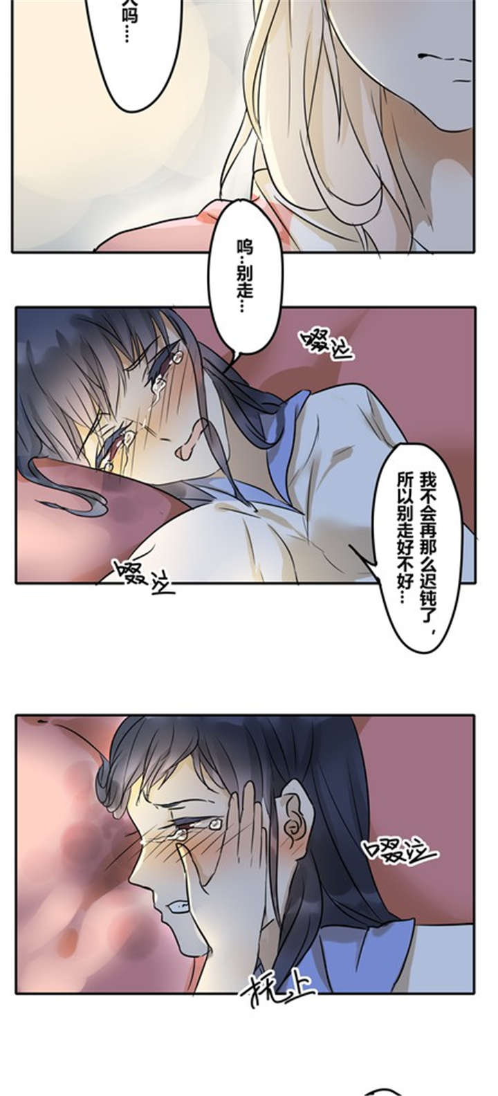 那个甜漫画,第26章：任性4图