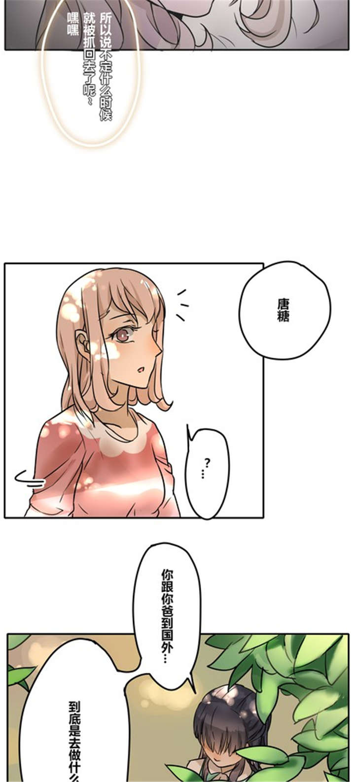 那种甜漫画,第28章：真心5图