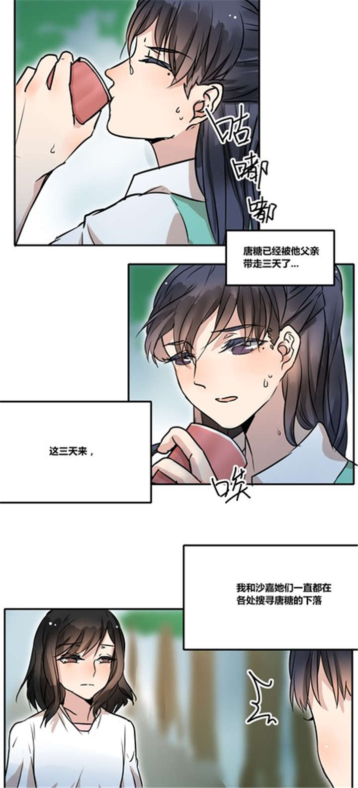 那种甜漫画,第35章：见面4图