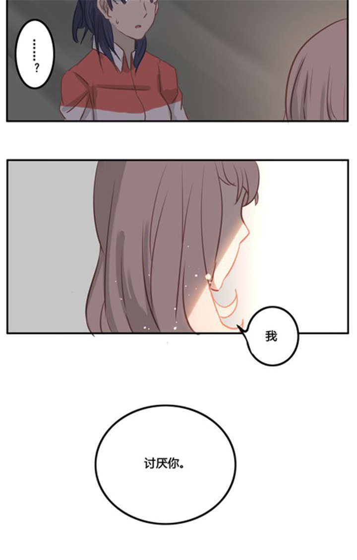 那种连见面都觉得很奢侈的关系漫画,第12章：摊牌1图