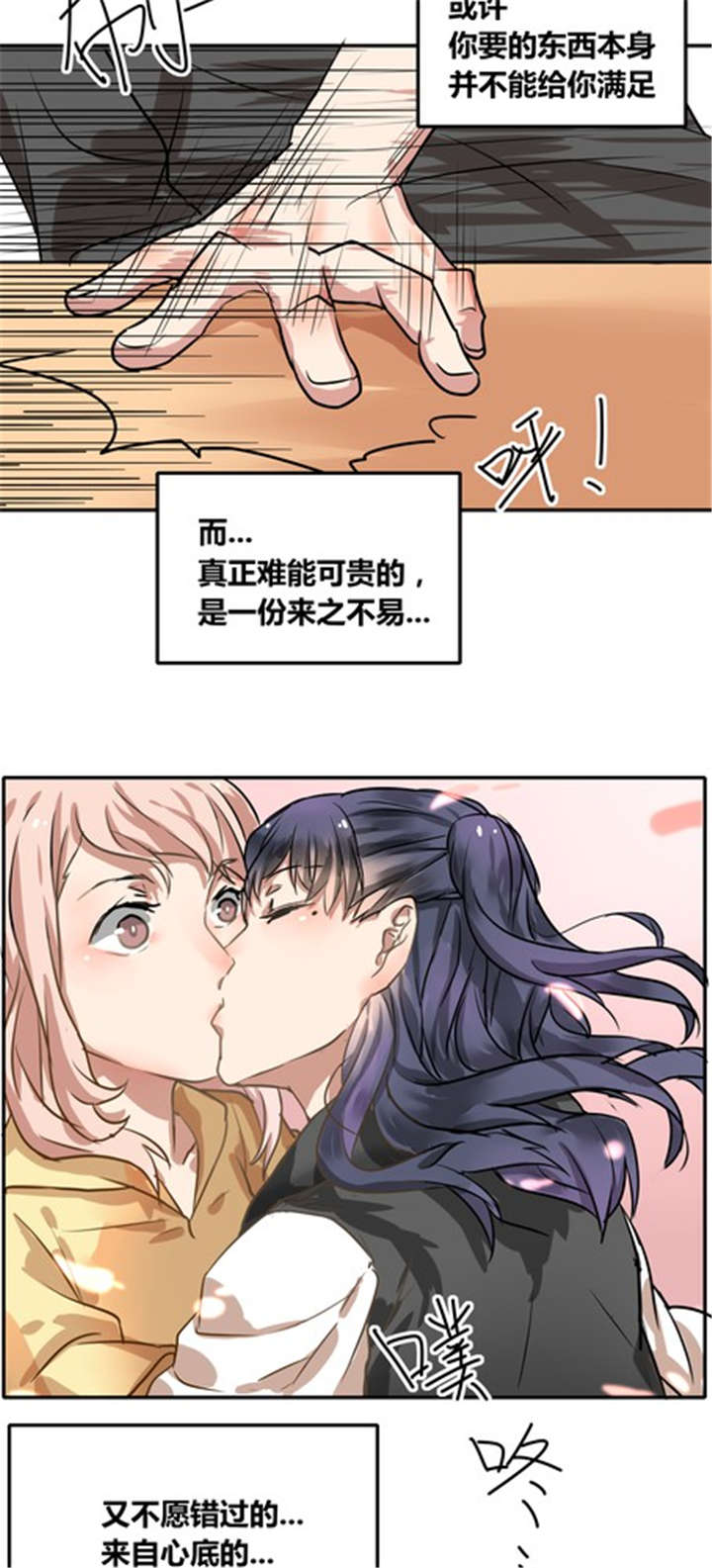 那种甜漫画,第40章：祝我们幸福2图