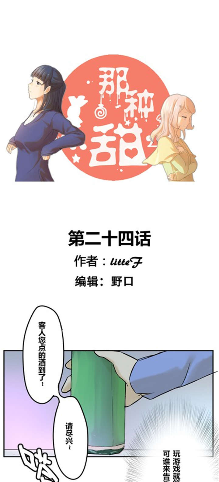 那种很小的蚊子叫什么漫画,第24章：喝醉了1图
