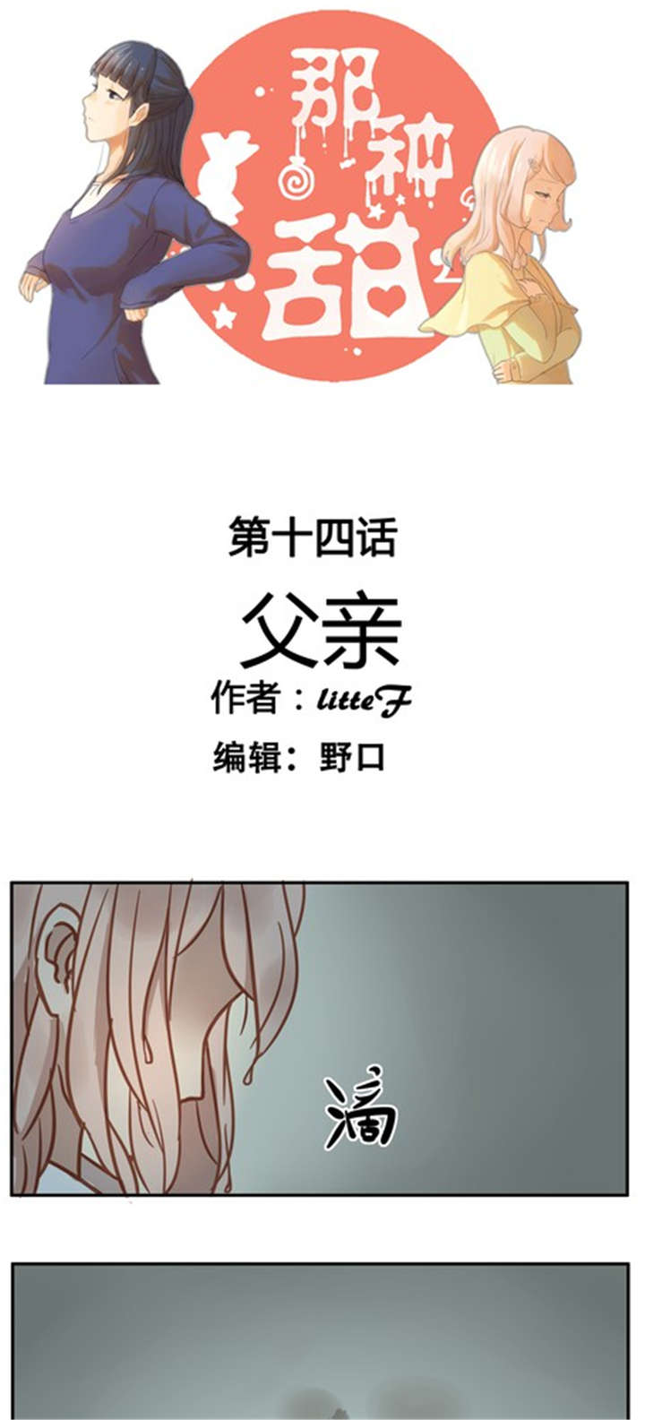 喝起来又甜又好喝后劲大的酒漫画,第14章：父亲1图