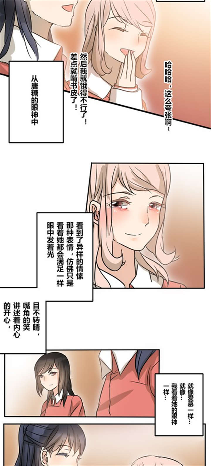 什么蛇专门吃毒蛇漫画,第43章：番外篇：沙嘉部长篇4图