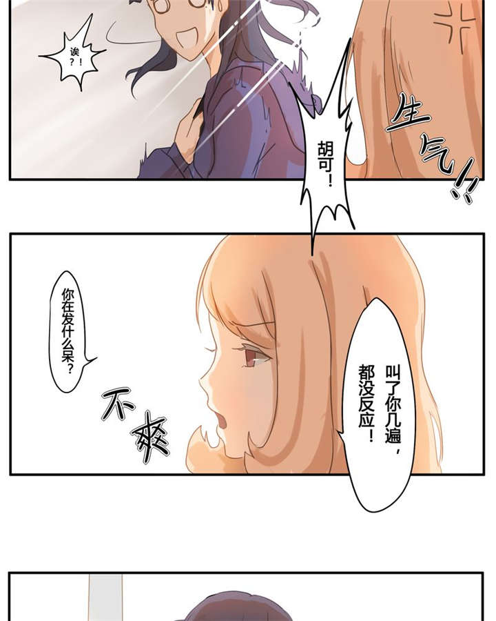 甜甜的鱼怎么做漫画,第2章：谁1图