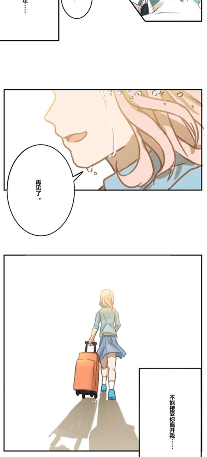 那种甜甜的恋爱是什么样子的漫画,第16章：梦2图