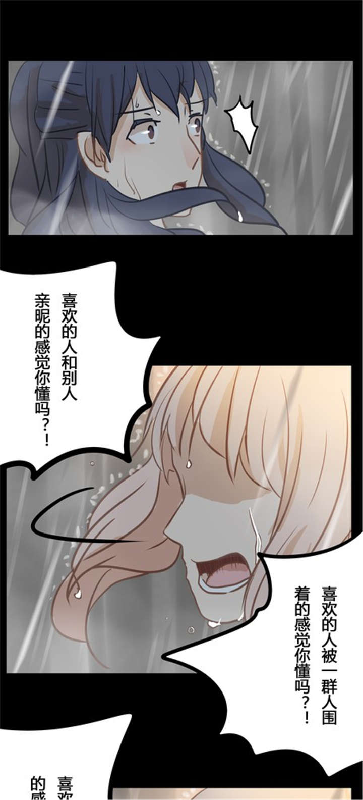 哪种天文现象属于恒星生命的终结漫画,第13章：雨4图