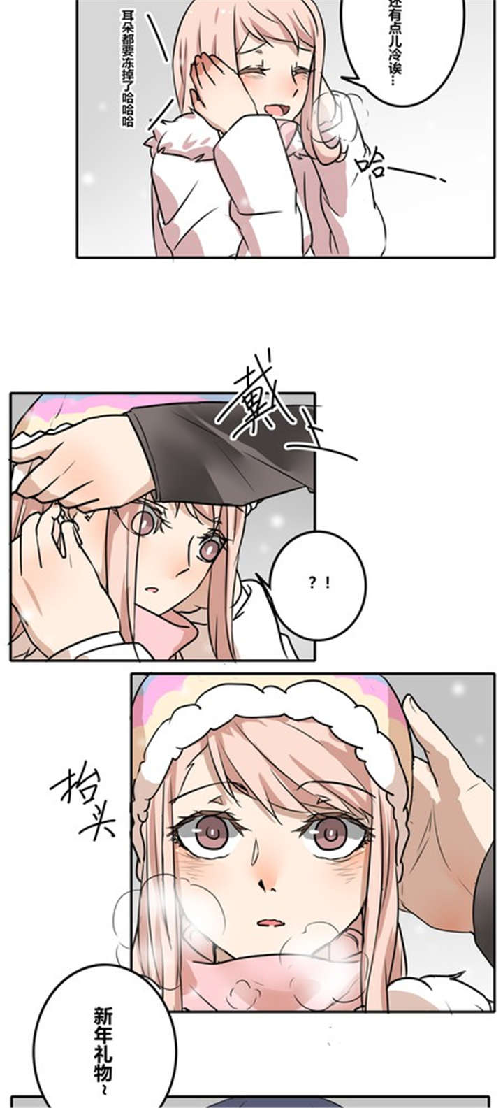 那种甜漫画,第44章：新年番外篇：迟到的幸福5图